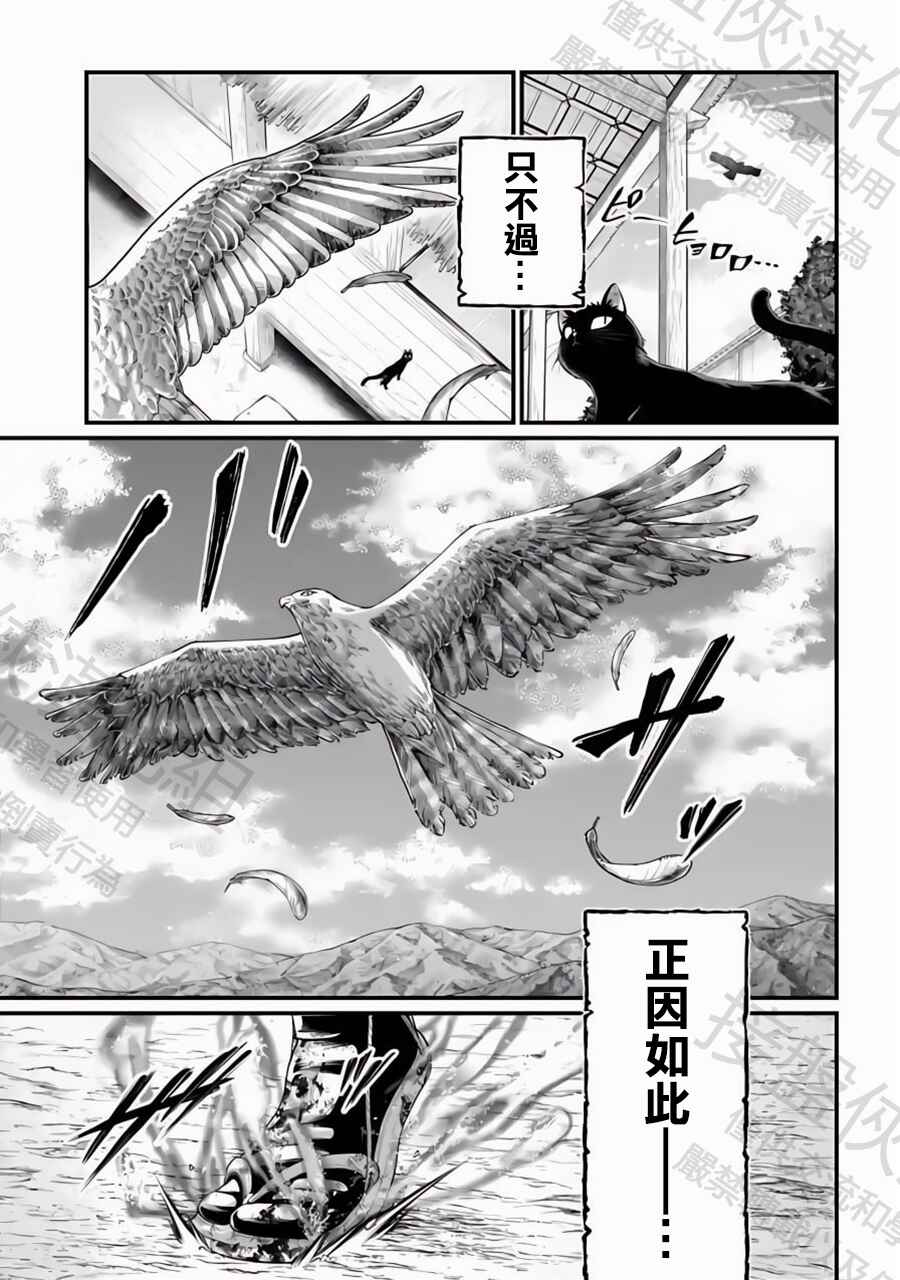 Shuumatsu no Valkyrie Chapter 93 - Page 28