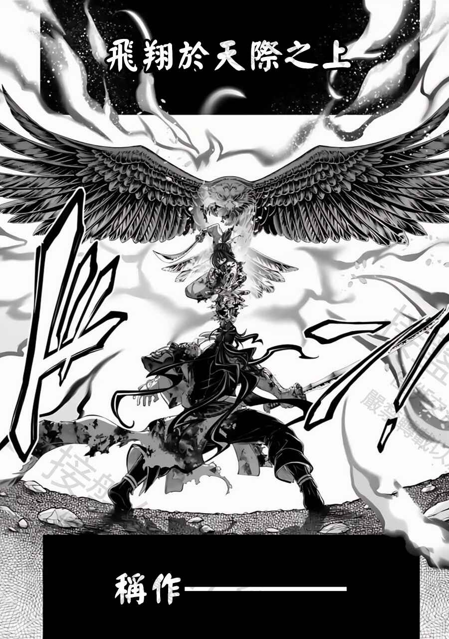 Shuumatsu no Valkyrie Chapter 93 - Page 30
