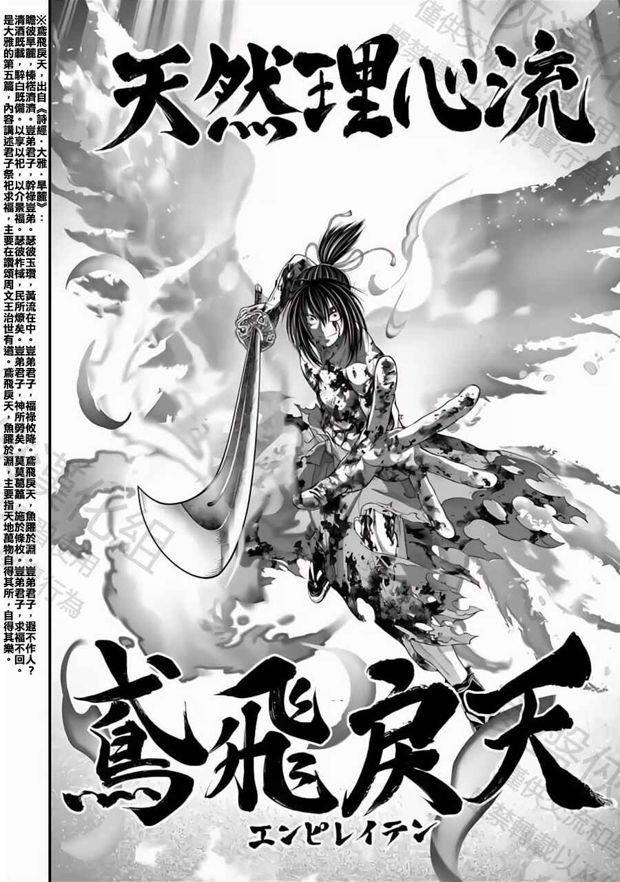 Shuumatsu no Valkyrie Chapter 93 - Page 31