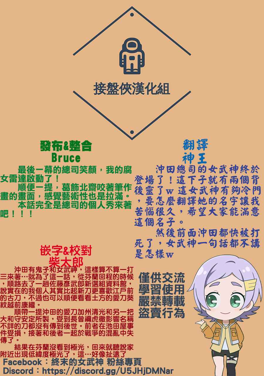 Shuumatsu no Valkyrie Chapter 93 - Page 34