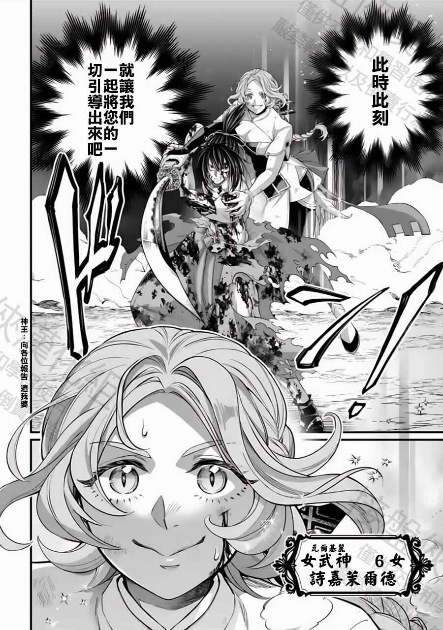 Shuumatsu no Valkyrie Chapter 93 - Page 4