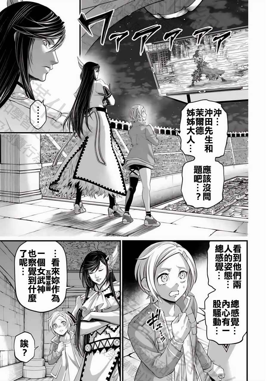 Shuumatsu no Valkyrie Chapter 93 - Page 5