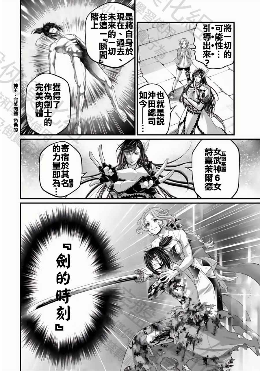 Shuumatsu no Valkyrie Chapter 93 - Page 8