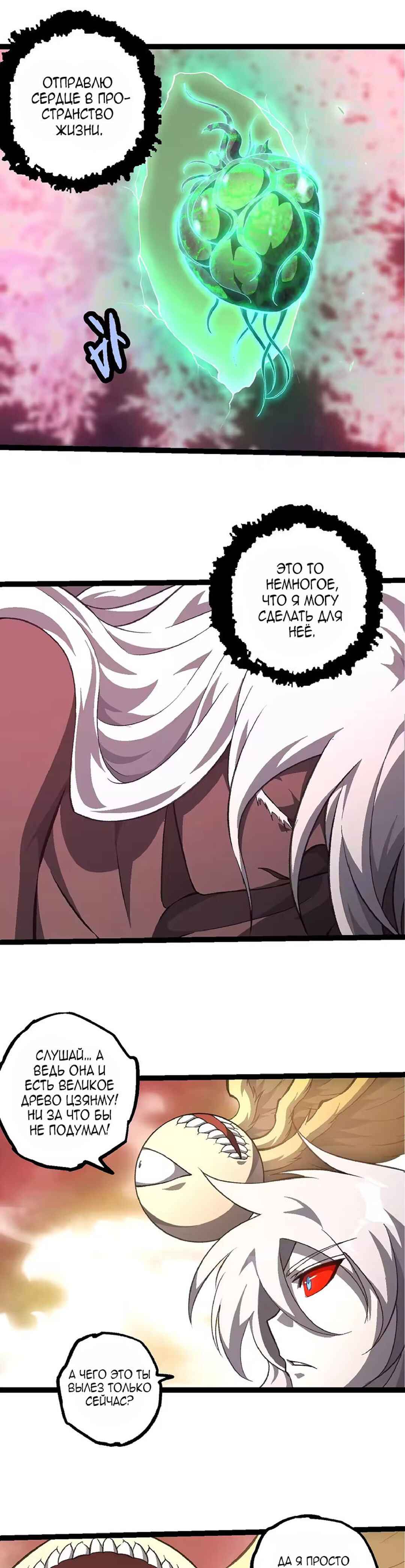 Starting Over as a Tree Chapter 503 - Page 11
