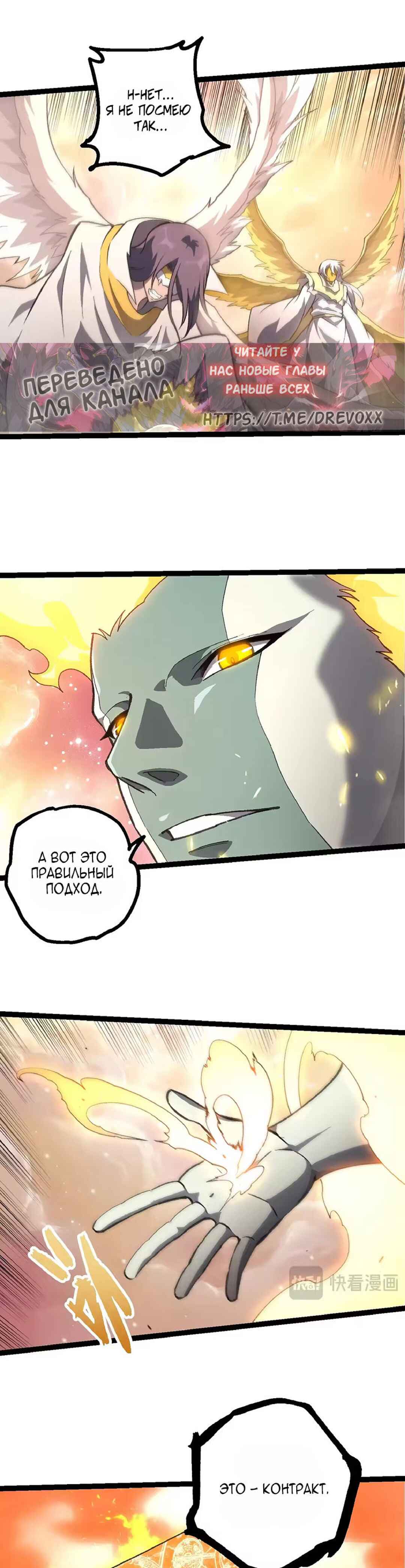 Starting Over as a Tree Chapter 503 - Page 17