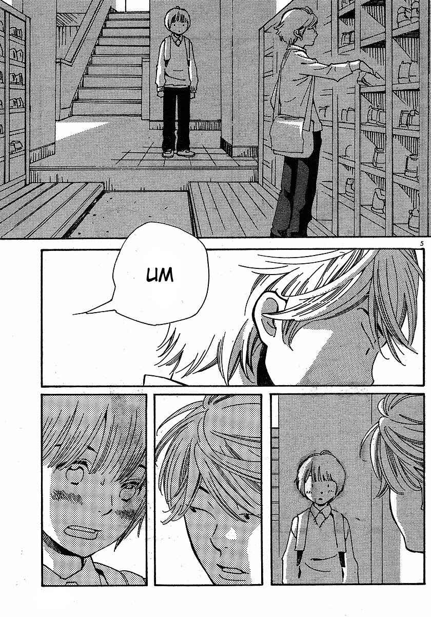 Wandering Son Chapter 79 - Page 5