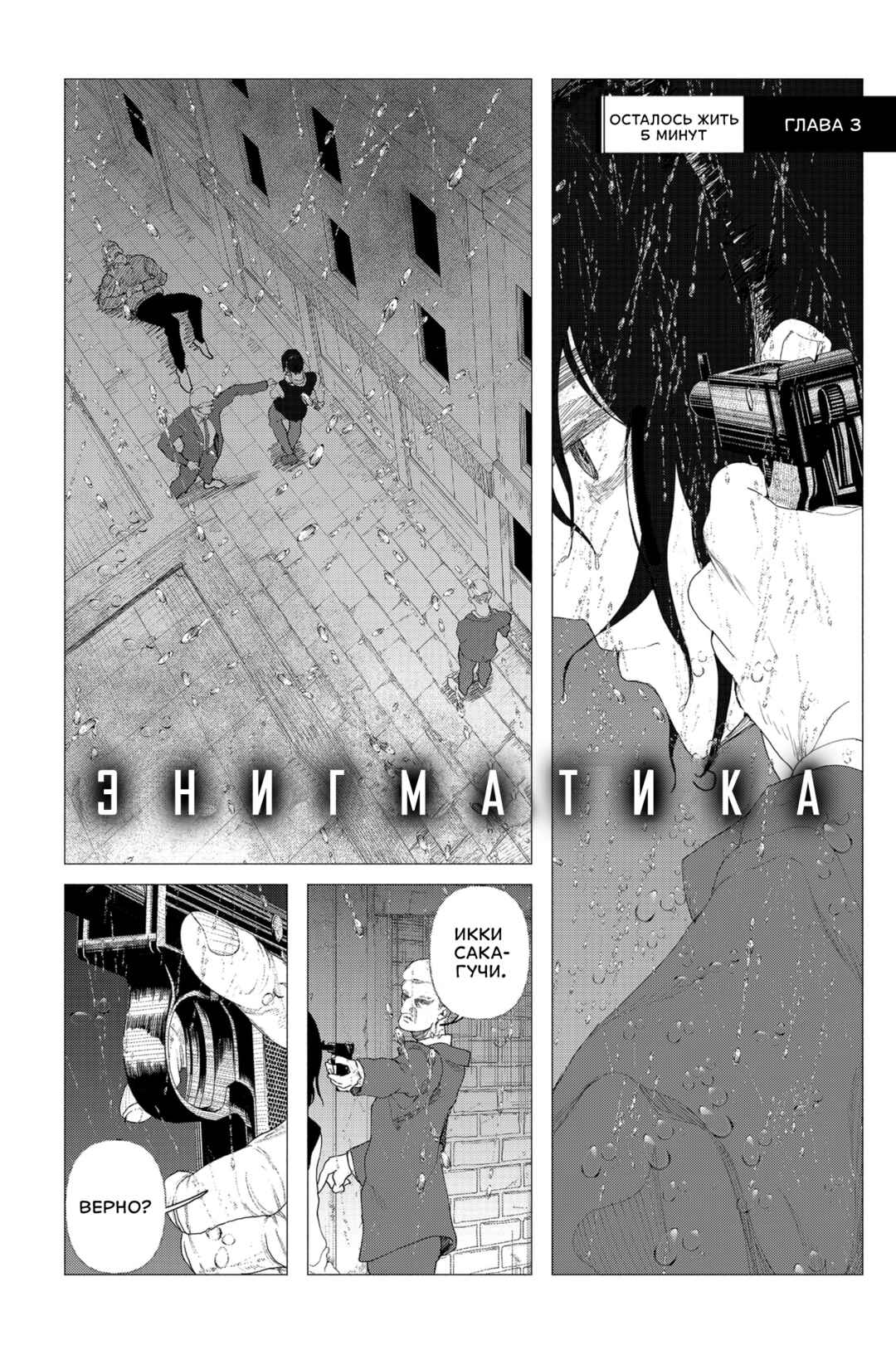 Enigmatica Chapter 3 - Page 1