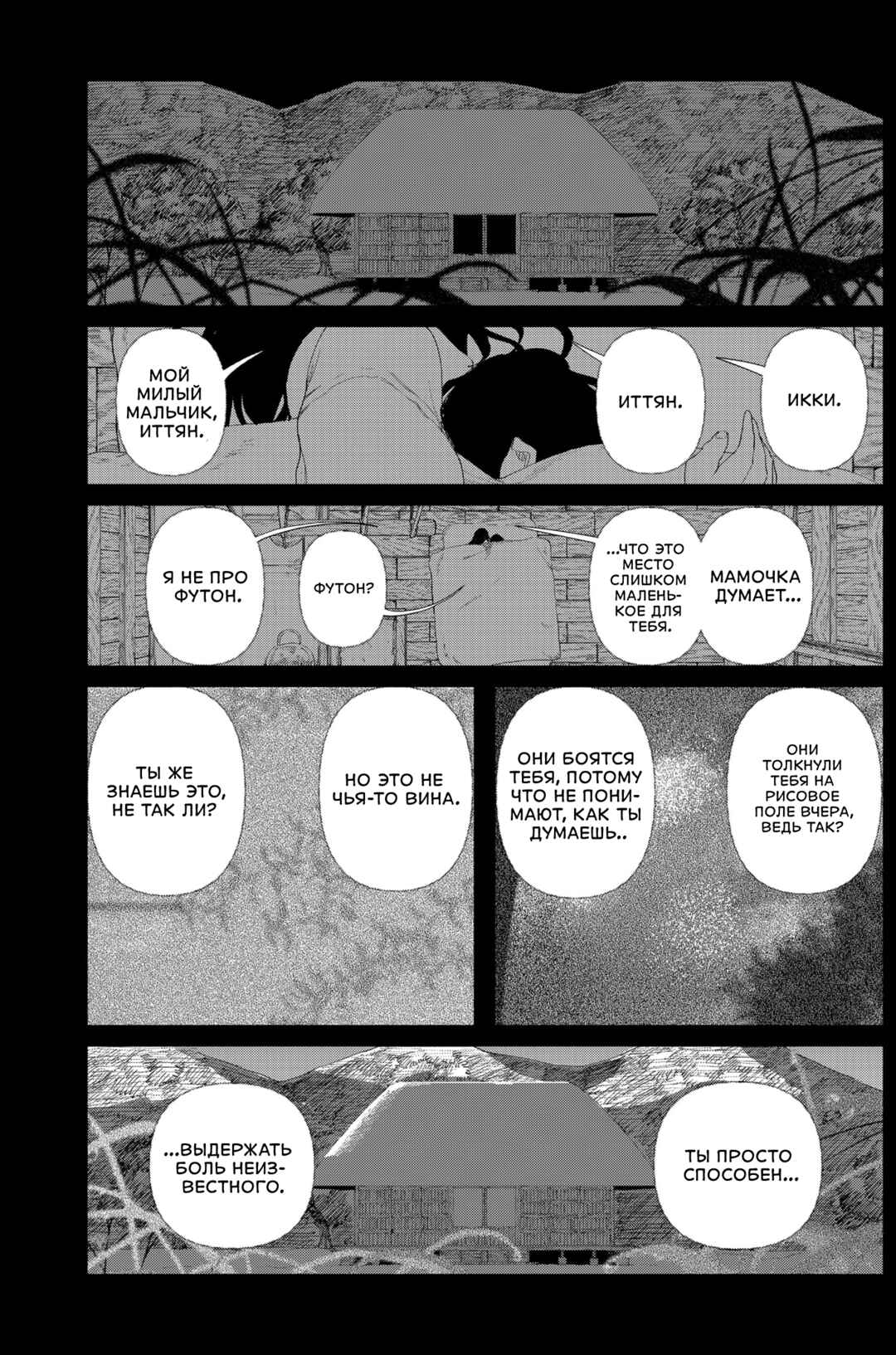 Enigmatica Chapter 3 - Page 15