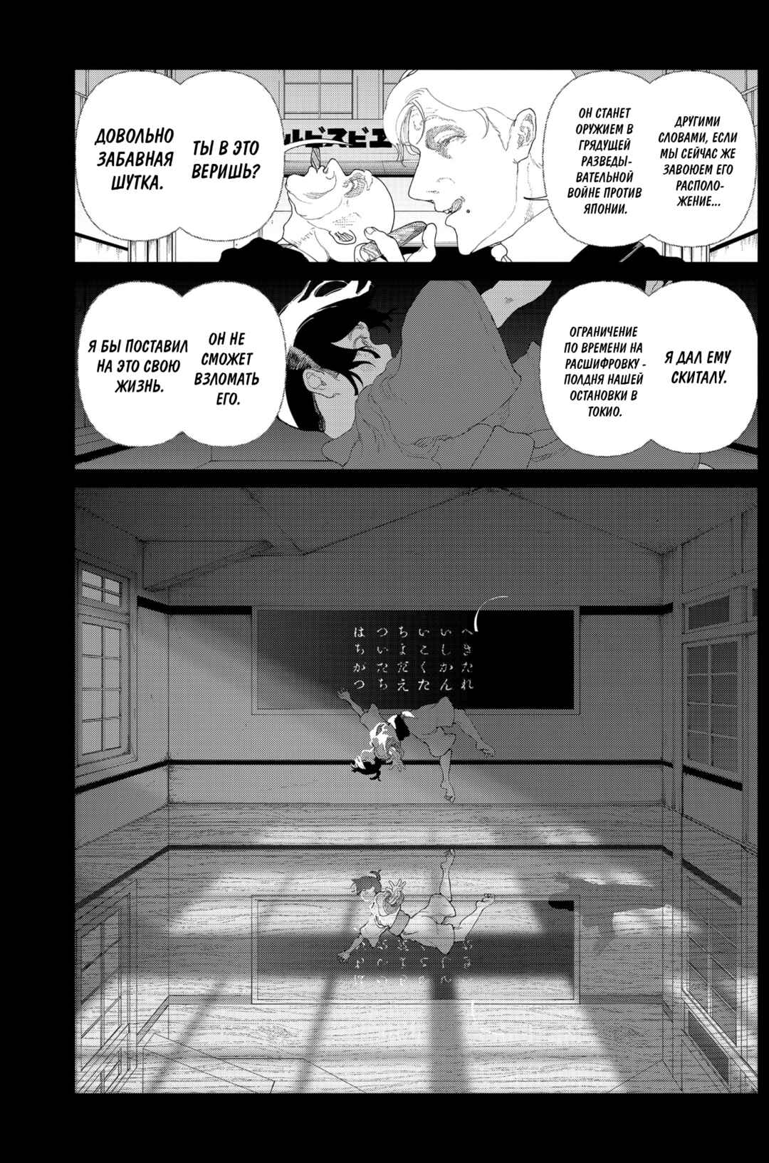 Enigmatica Chapter 3 - Page 27