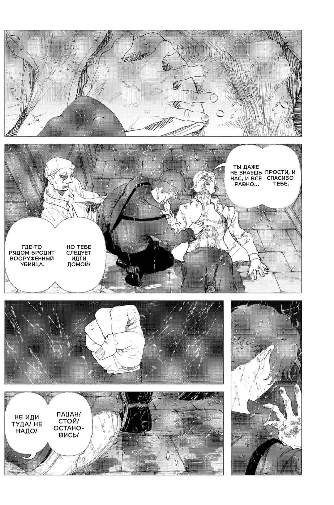 Enigmatica Chapter 3 - Page 30