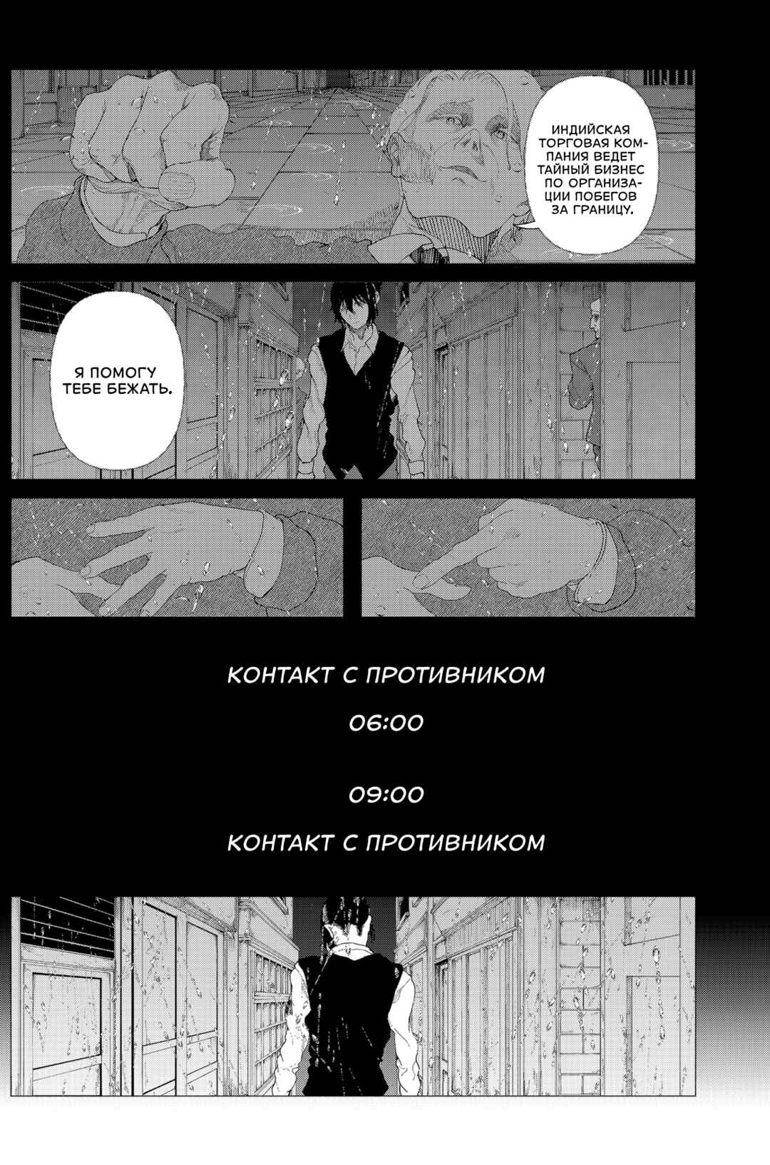Enigmatica Chapter 3 - Page 6