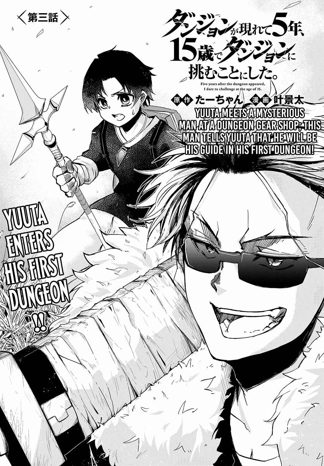 Dungeon ga Arawarete 5-nen, 15-sai de Dungeon ni Idomu Koto ni Shita. Chapter 3 - Page 2