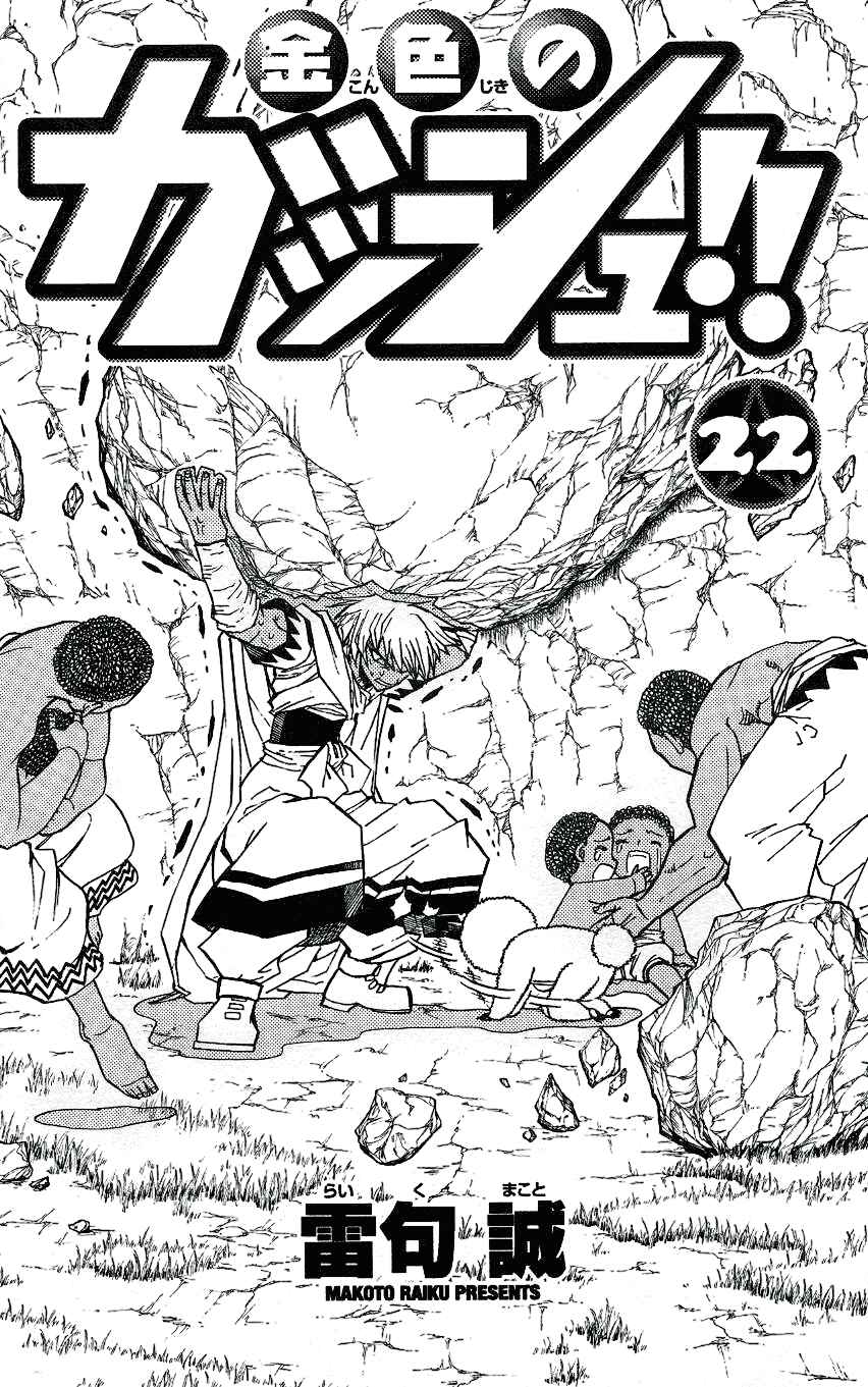Zatch Bell!! Chapter 203 - Page 6