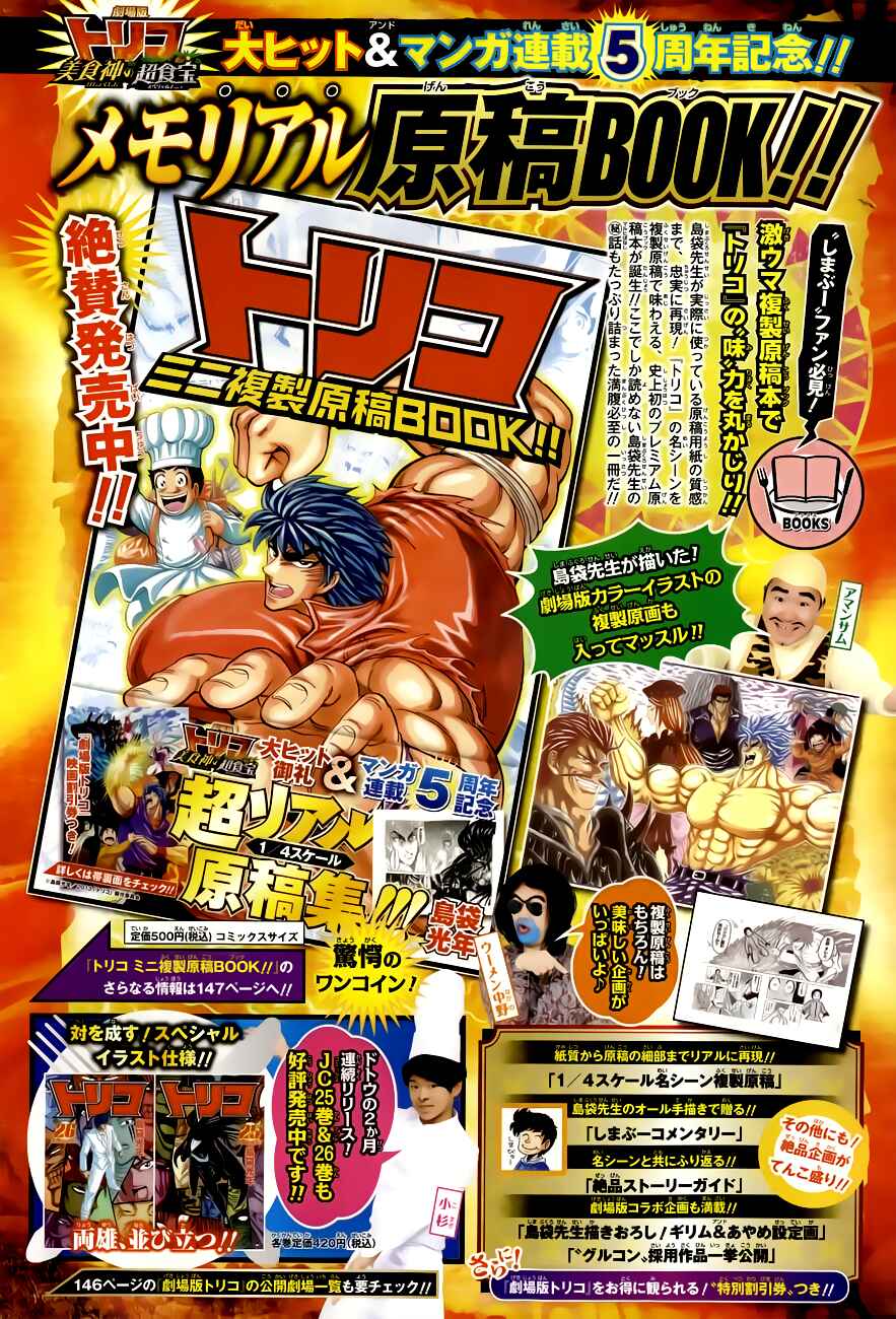 TORIKO Chapter 244 - Page 3