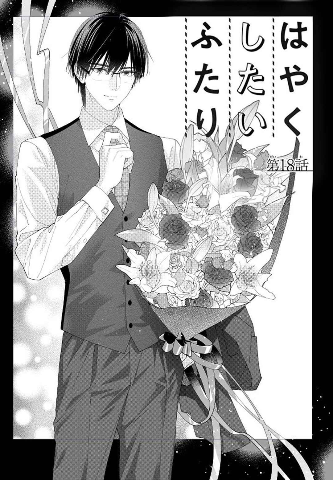 Hayaku Shitai Futari Chapter 18 - Page 5