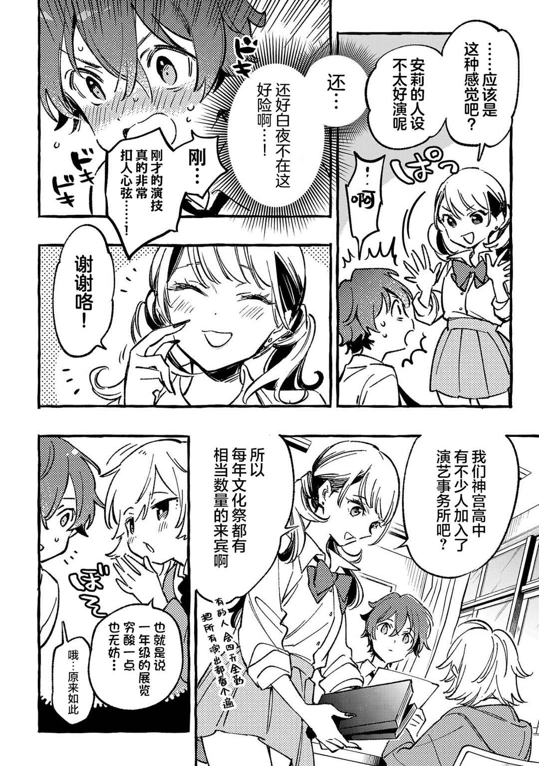 Byakuda no Hanamuko Chapter 6 - Page 10