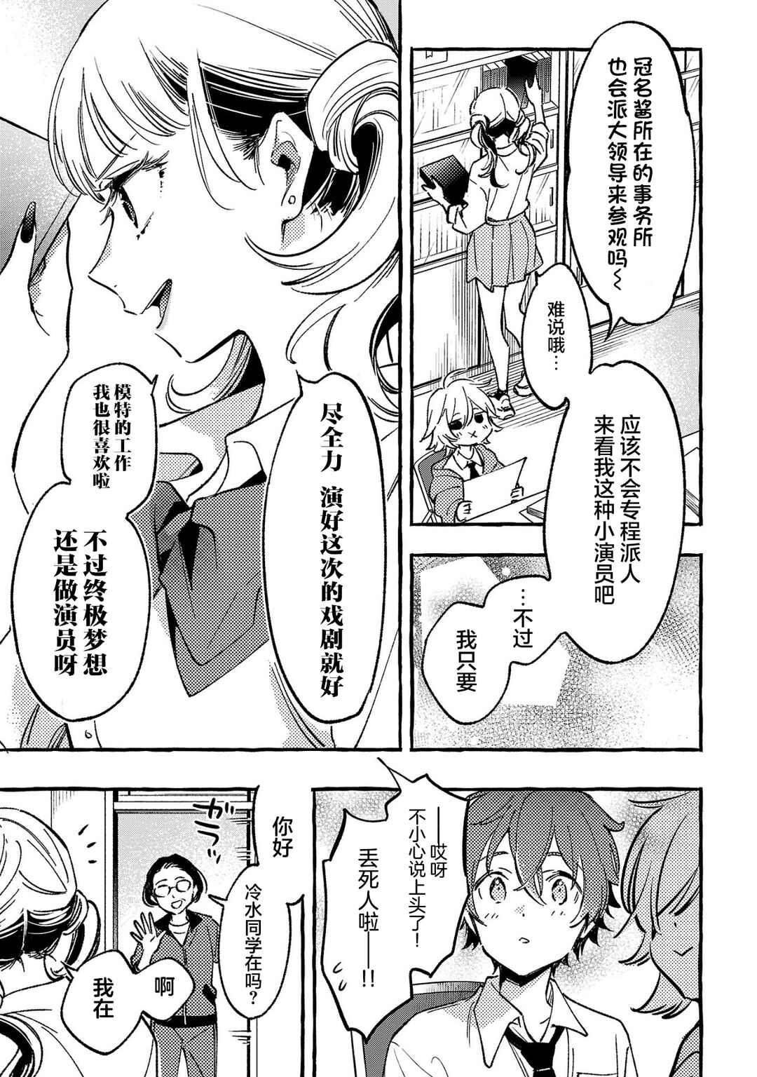 Byakuda no Hanamuko Chapter 6 - Page 11