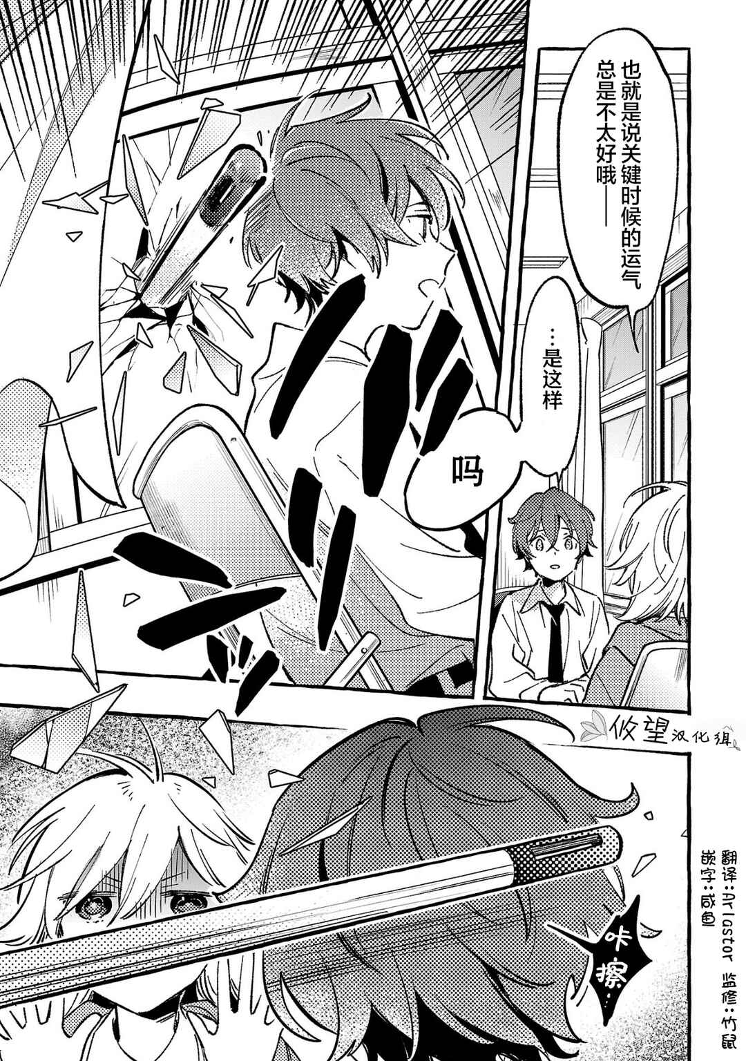 Byakuda no Hanamuko Chapter 6 - Page 13