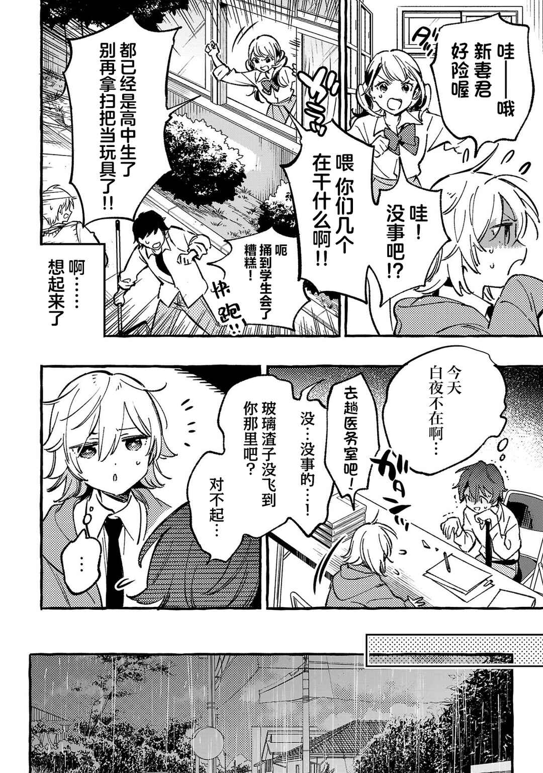 Byakuda no Hanamuko Chapter 6 - Page 14