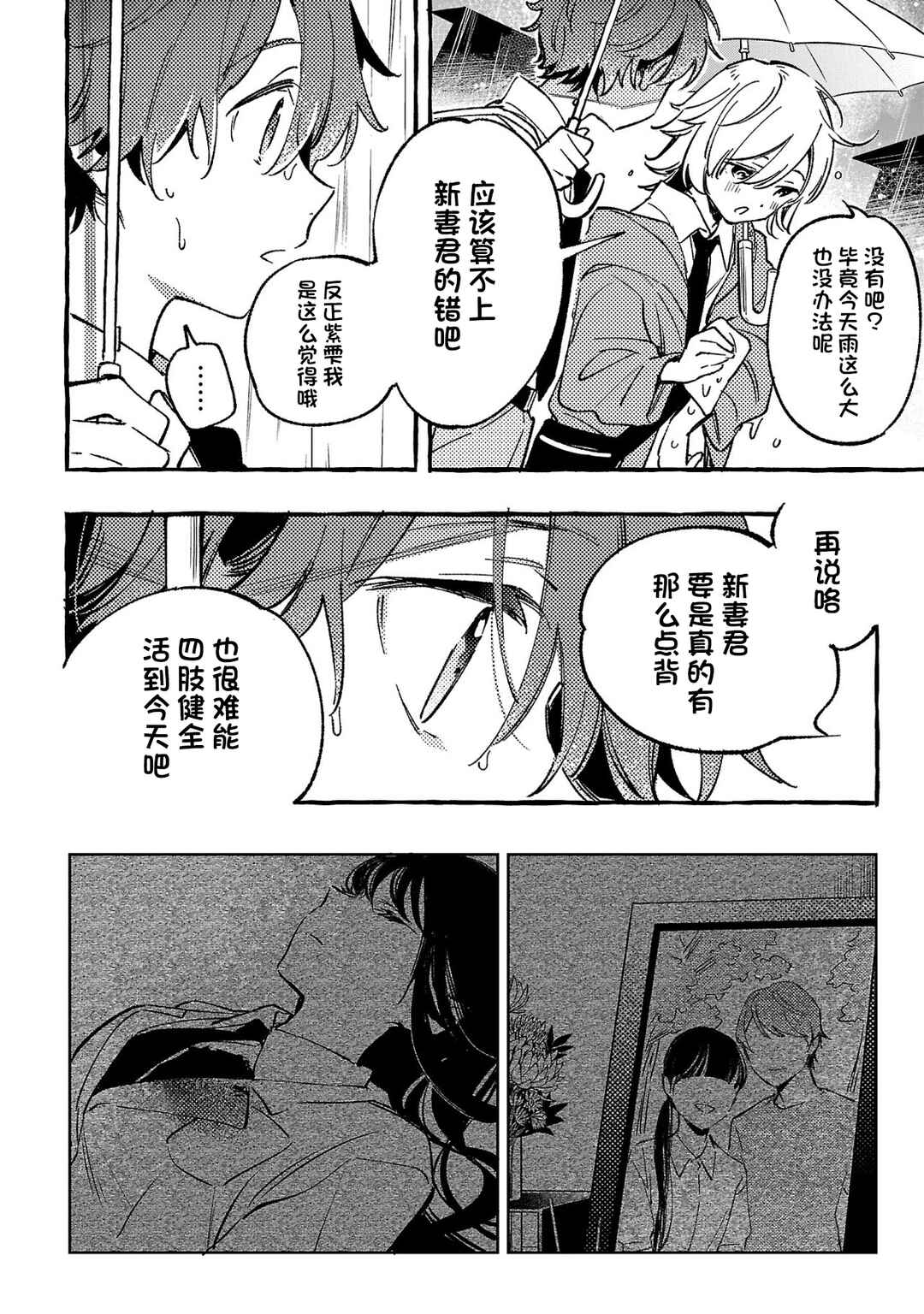 Byakuda no Hanamuko Chapter 6 - Page 16