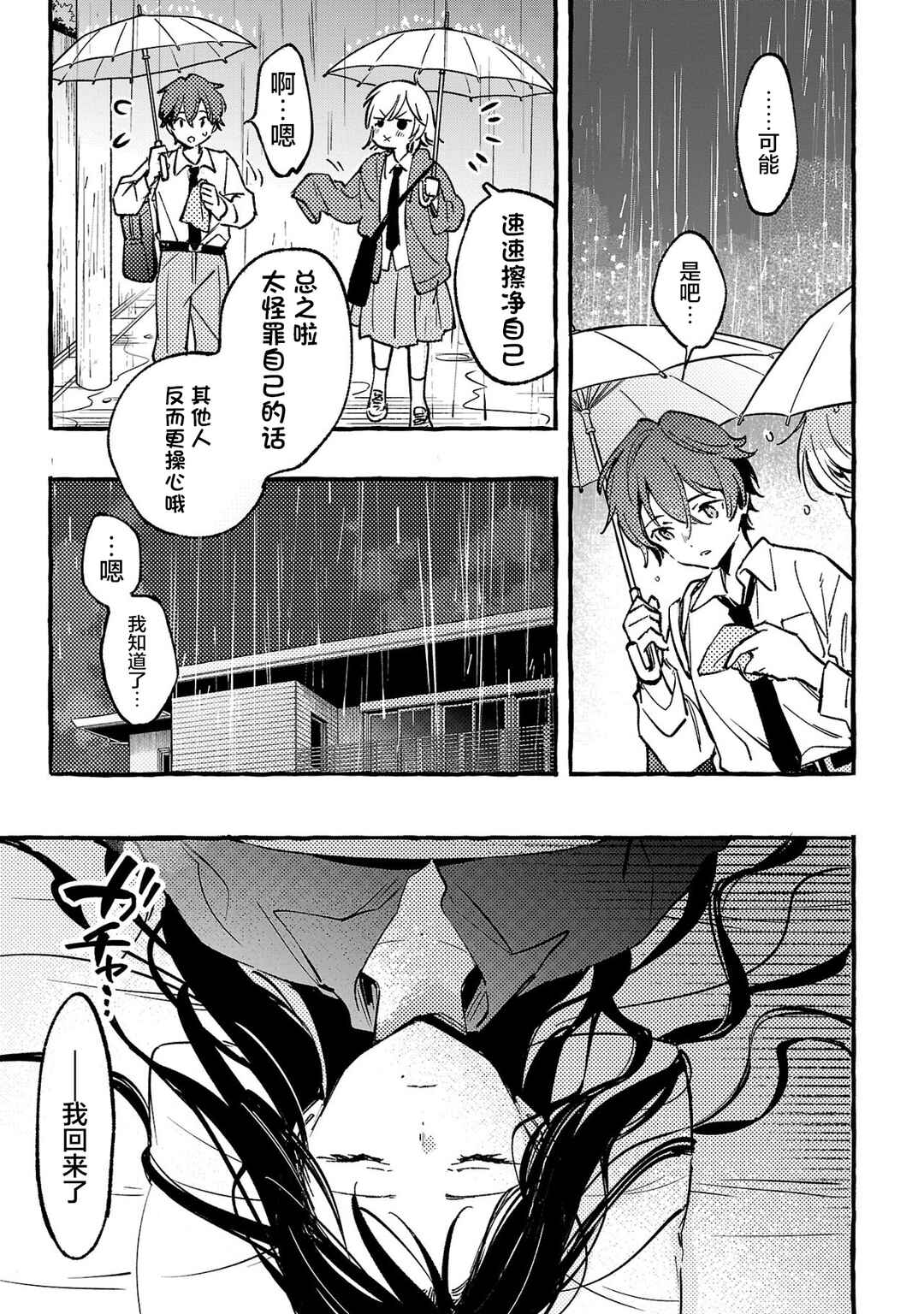 Byakuda no Hanamuko Chapter 6 - Page 17