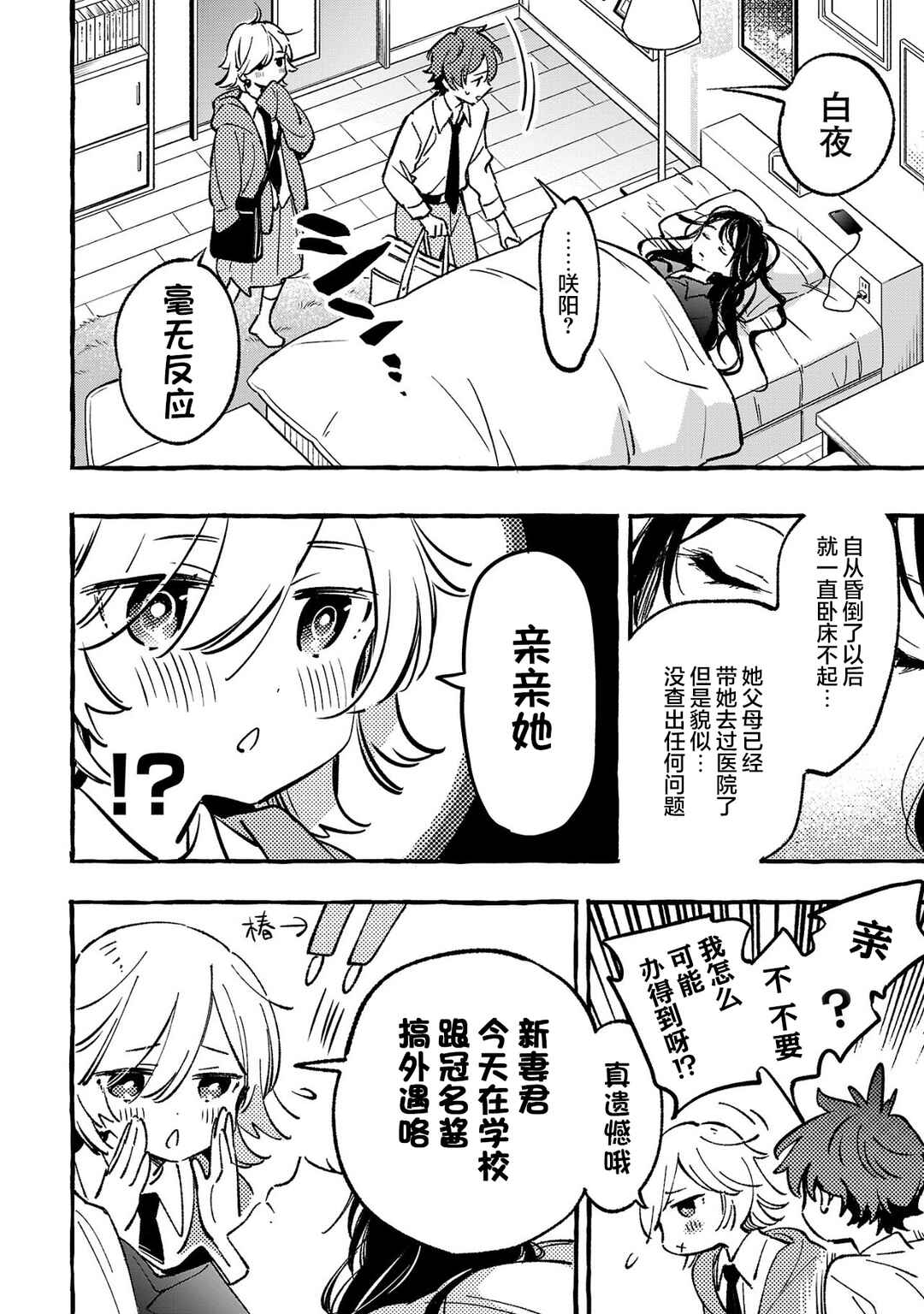 Byakuda no Hanamuko Chapter 6 - Page 18