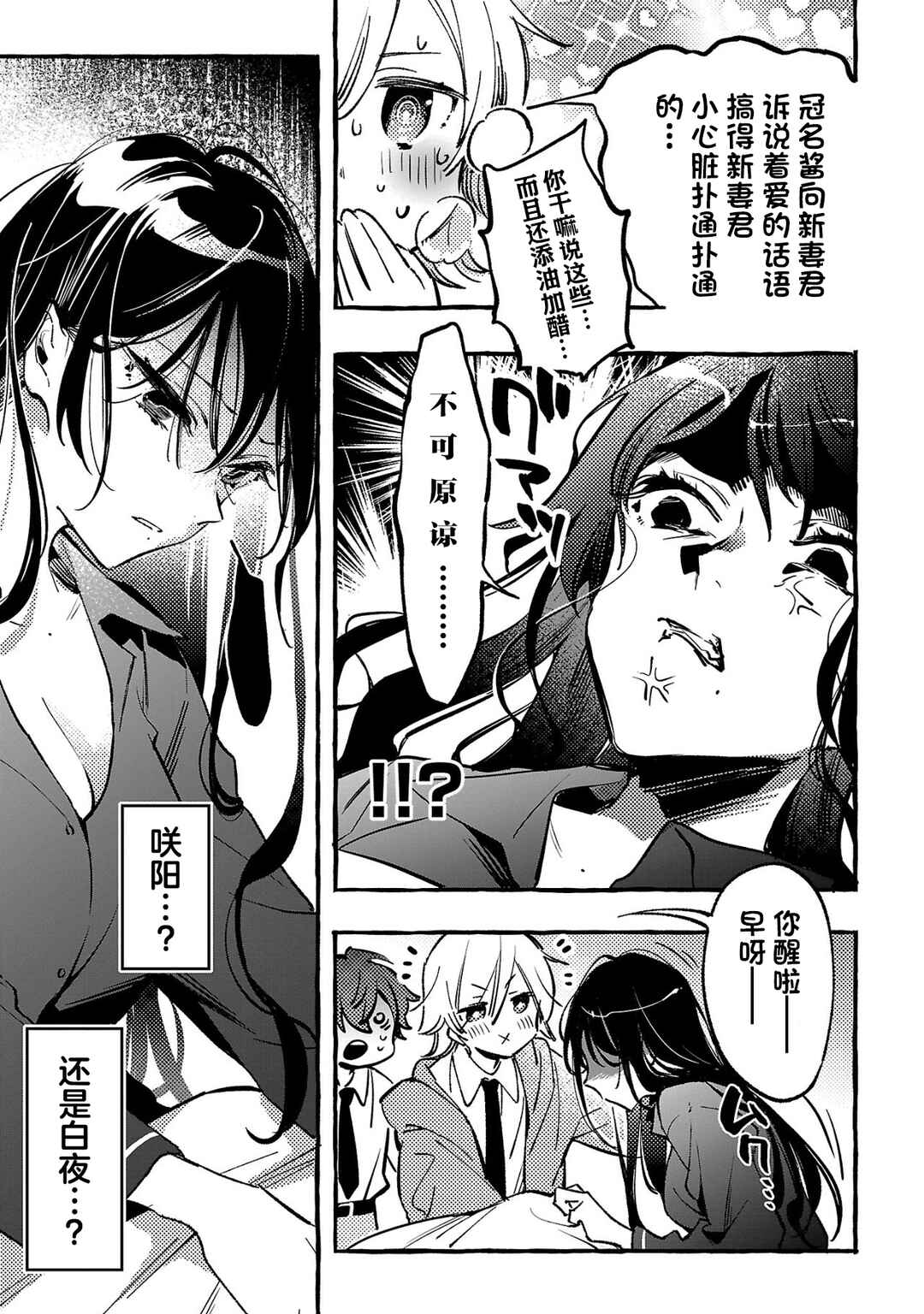 Byakuda no Hanamuko Chapter 6 - Page 19