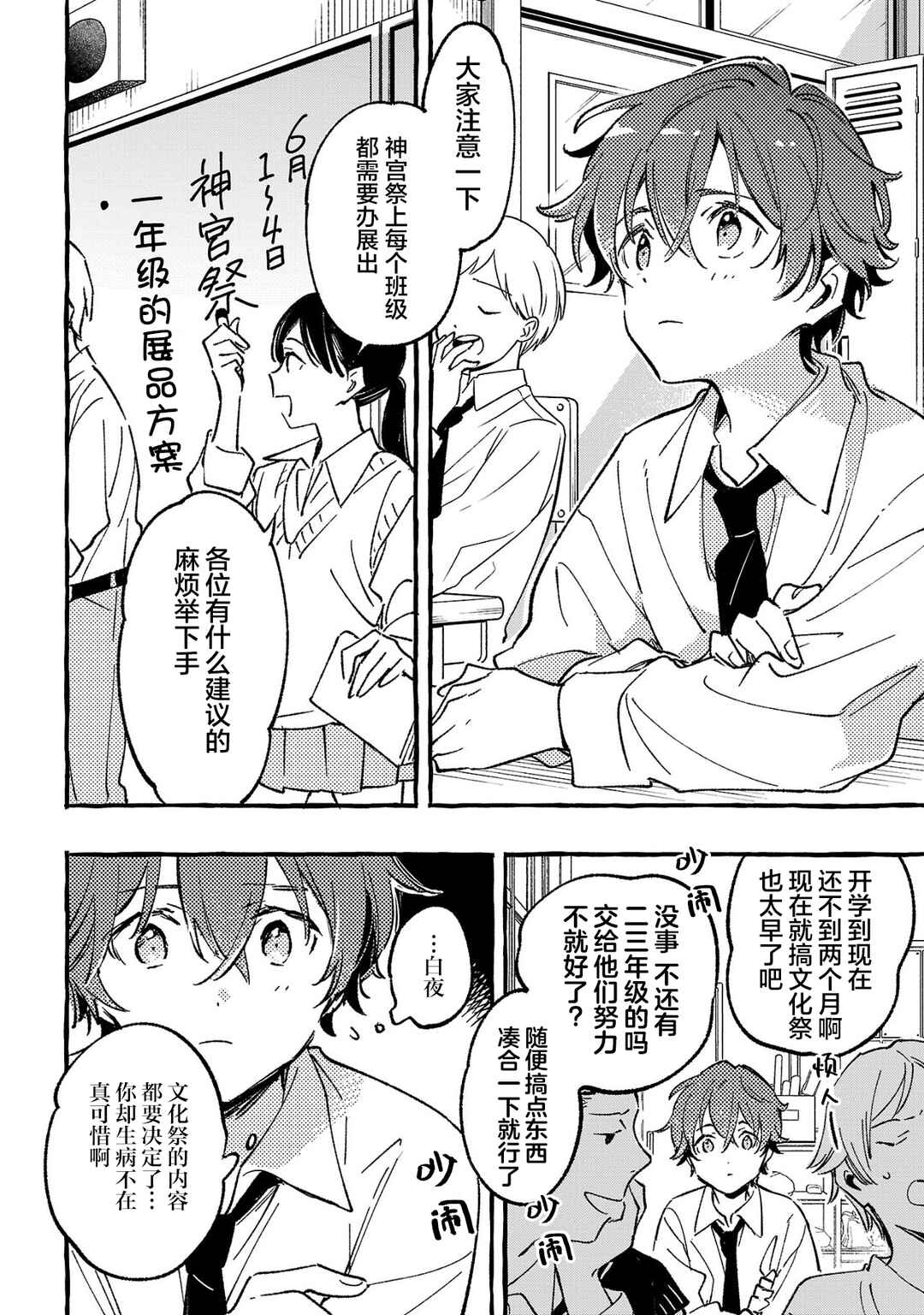 Byakuda no Hanamuko Chapter 6 - Page 2