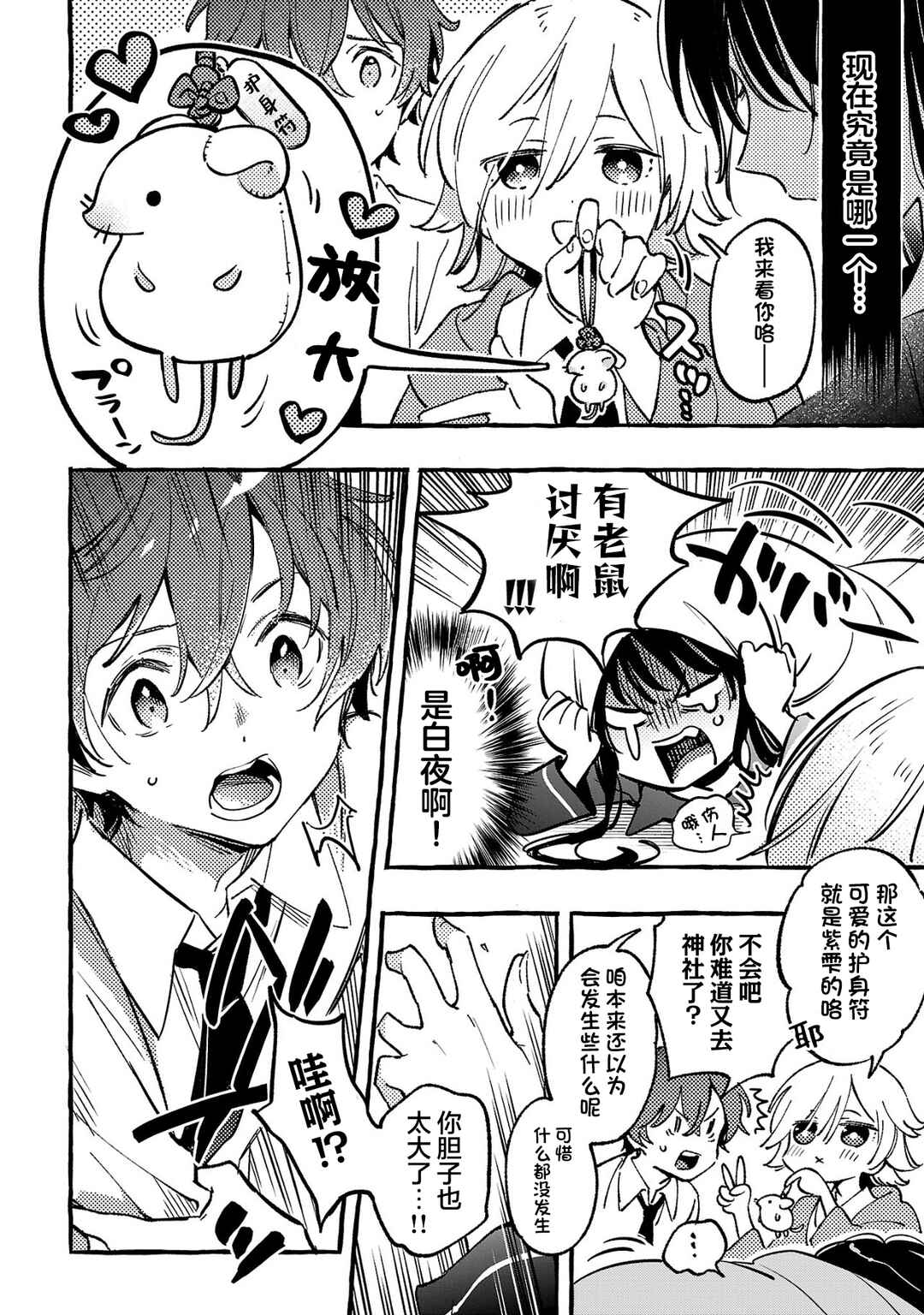 Byakuda no Hanamuko Chapter 6 - Page 20