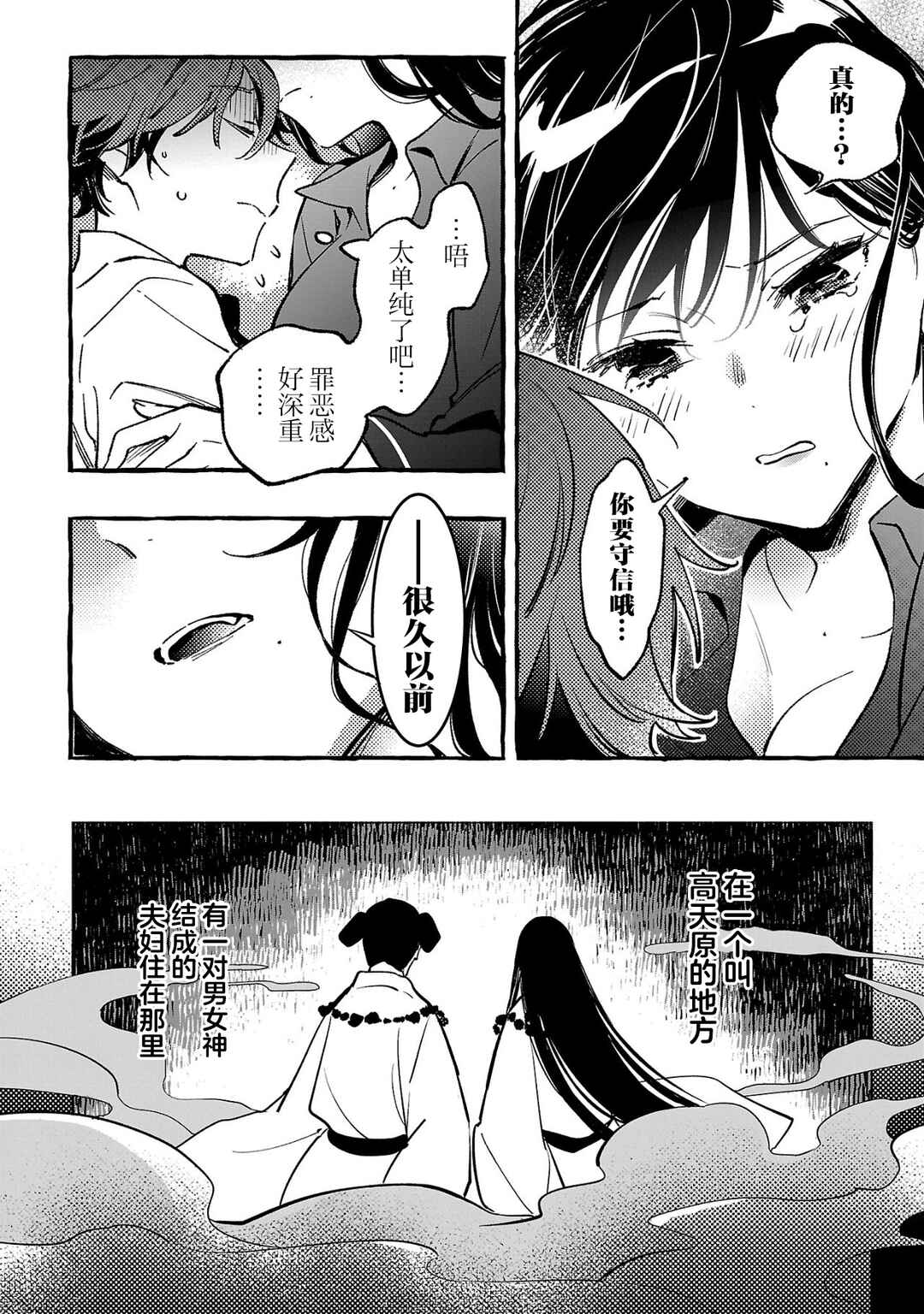 Byakuda no Hanamuko Chapter 6 - Page 22