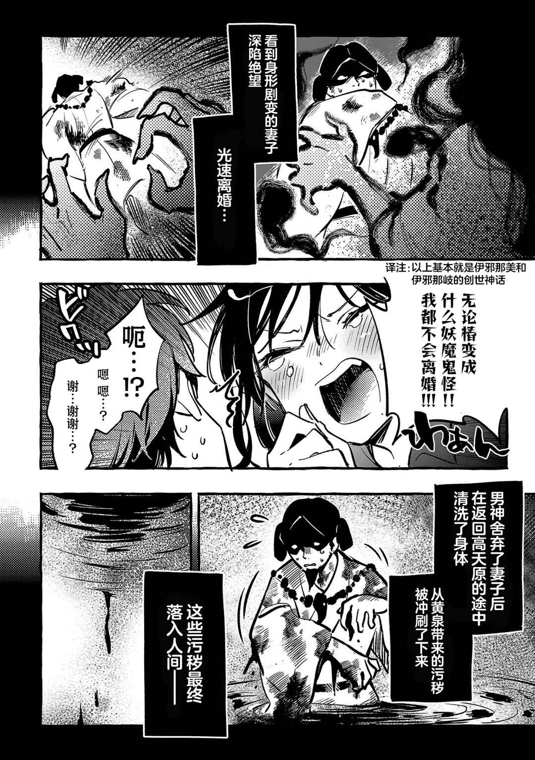 Byakuda no Hanamuko Chapter 6 - Page 24