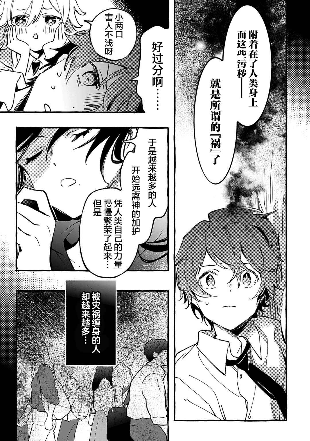 Byakuda no Hanamuko Chapter 6 - Page 25