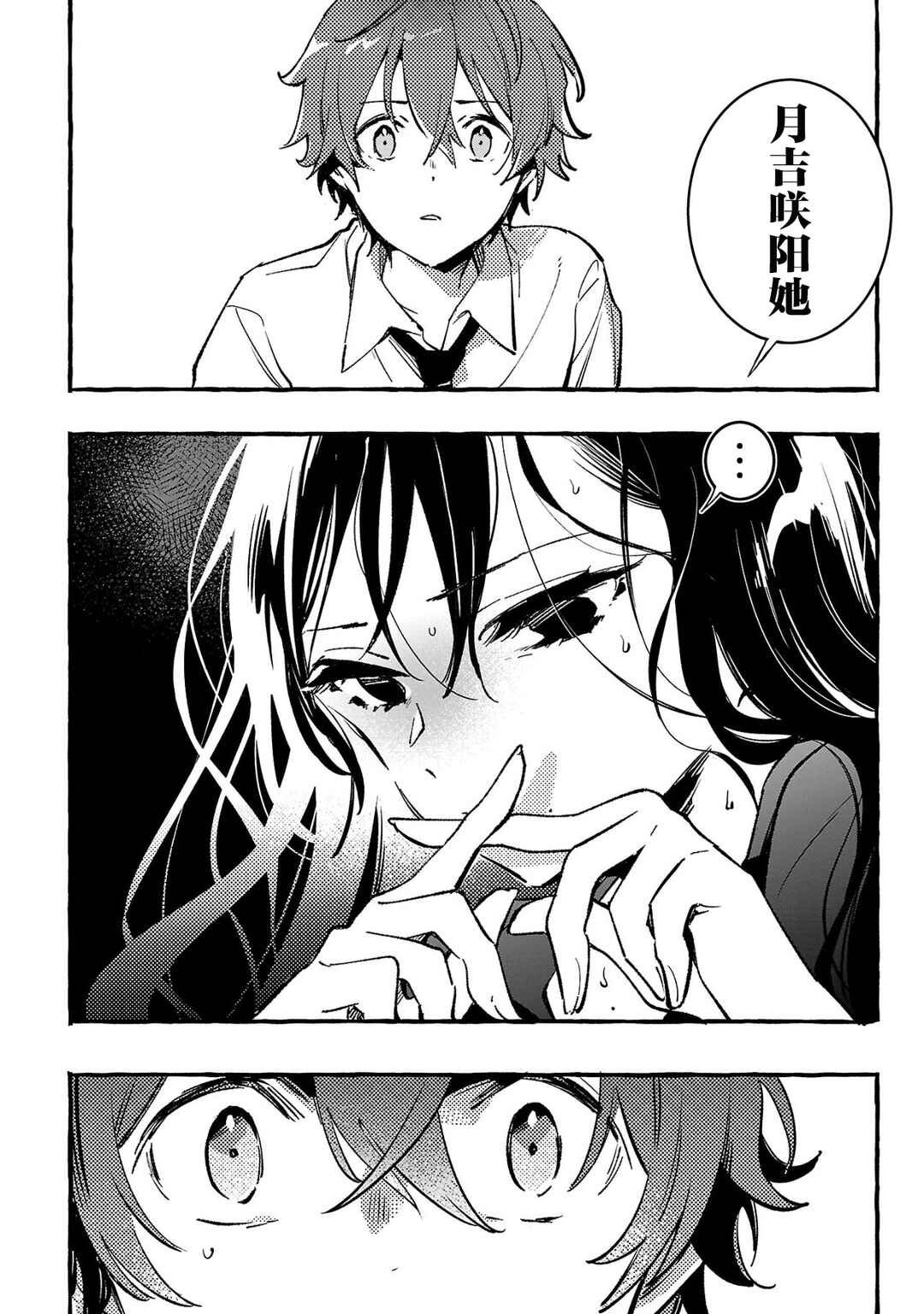 Byakuda no Hanamuko Chapter 6 - Page 28