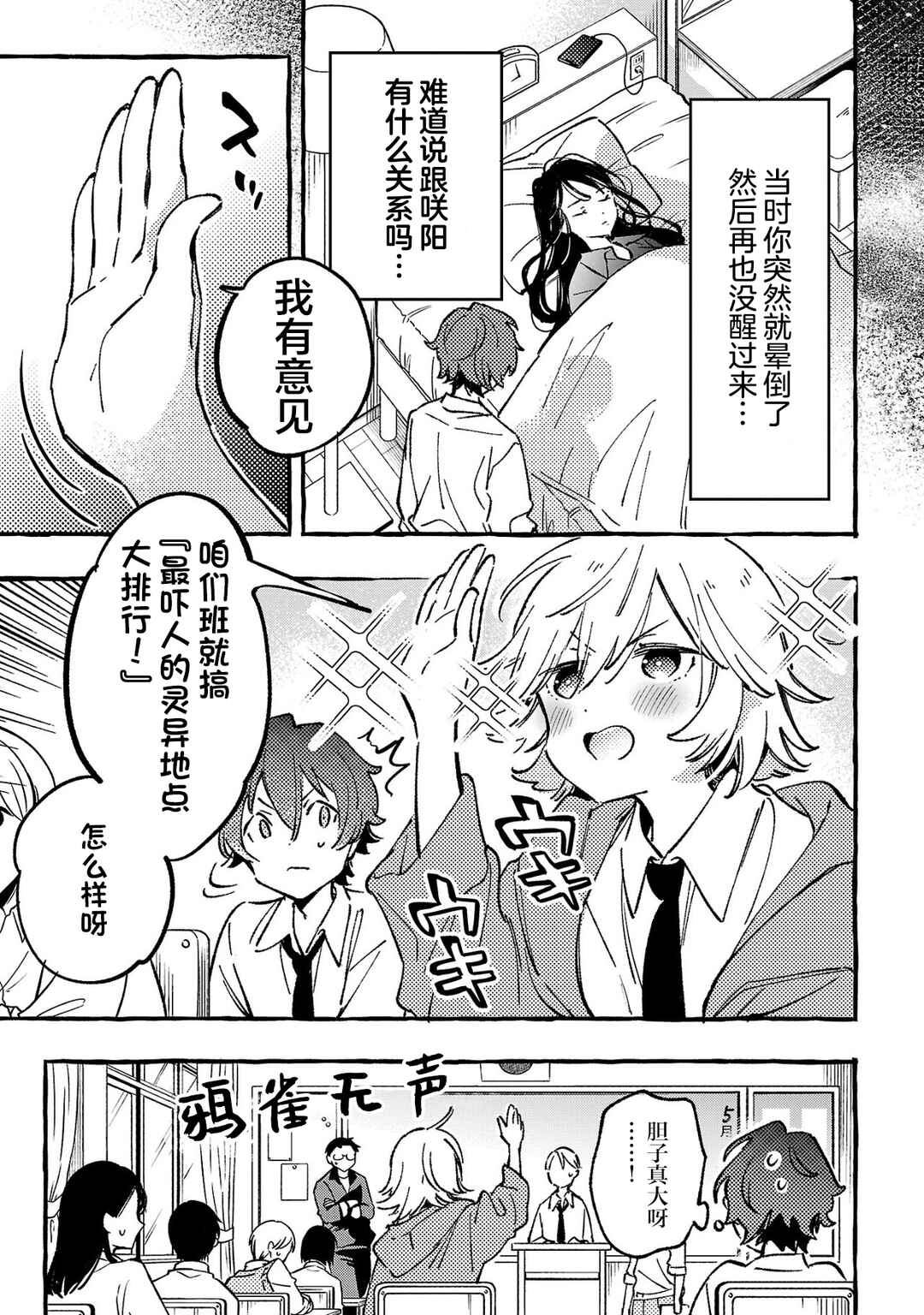Byakuda no Hanamuko Chapter 6 - Page 3
