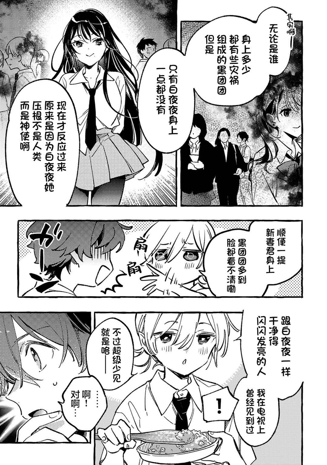 Byakuda no Hanamuko Chapter 6 - Page 31