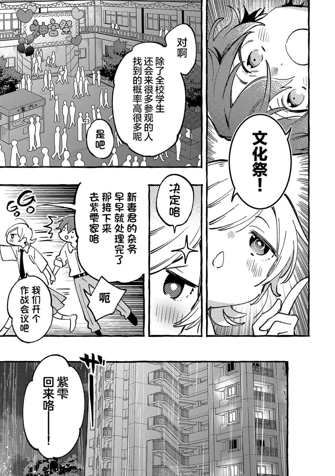 Byakuda no Hanamuko Chapter 6 - Page 33