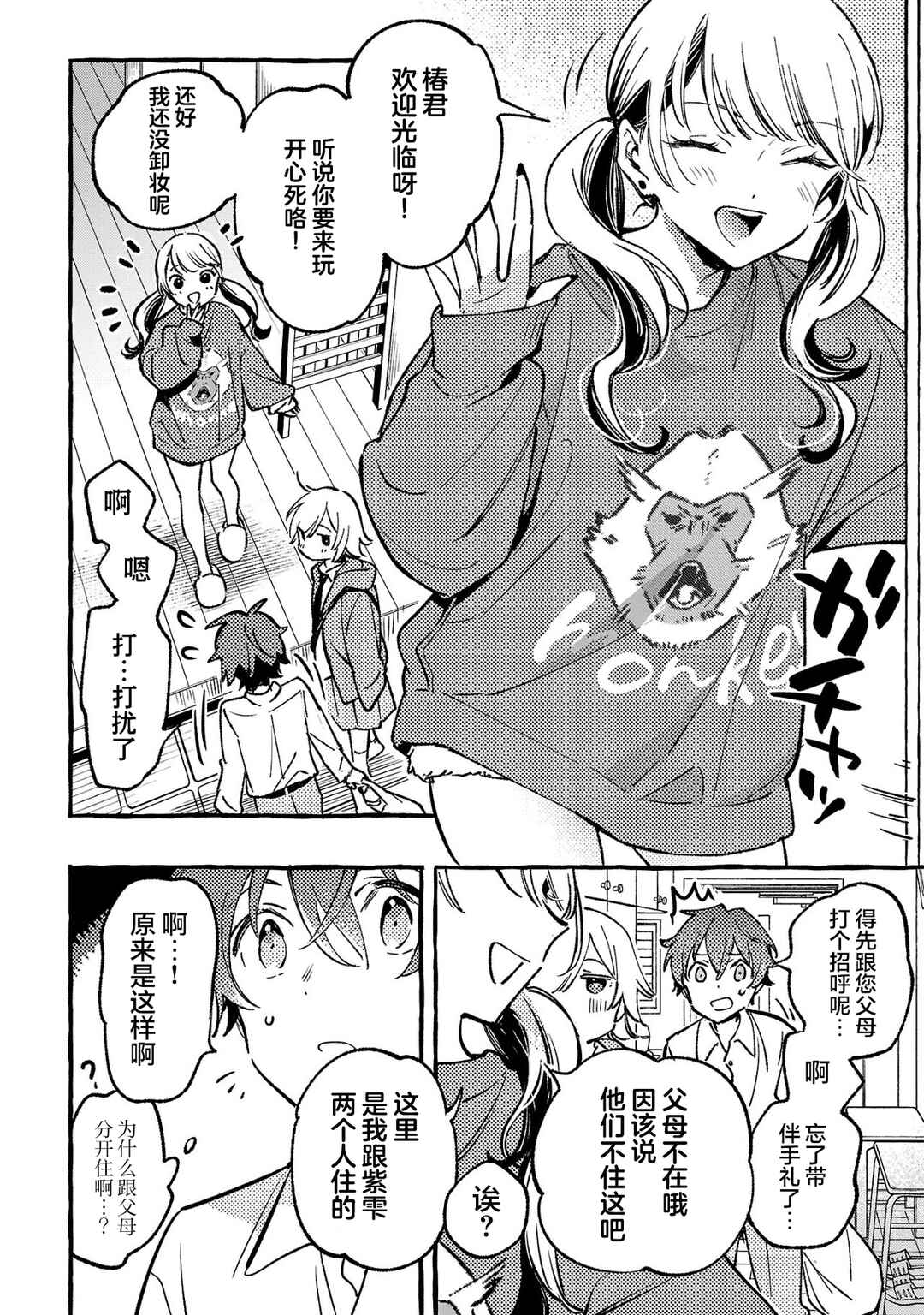 Byakuda no Hanamuko Chapter 6 - Page 34