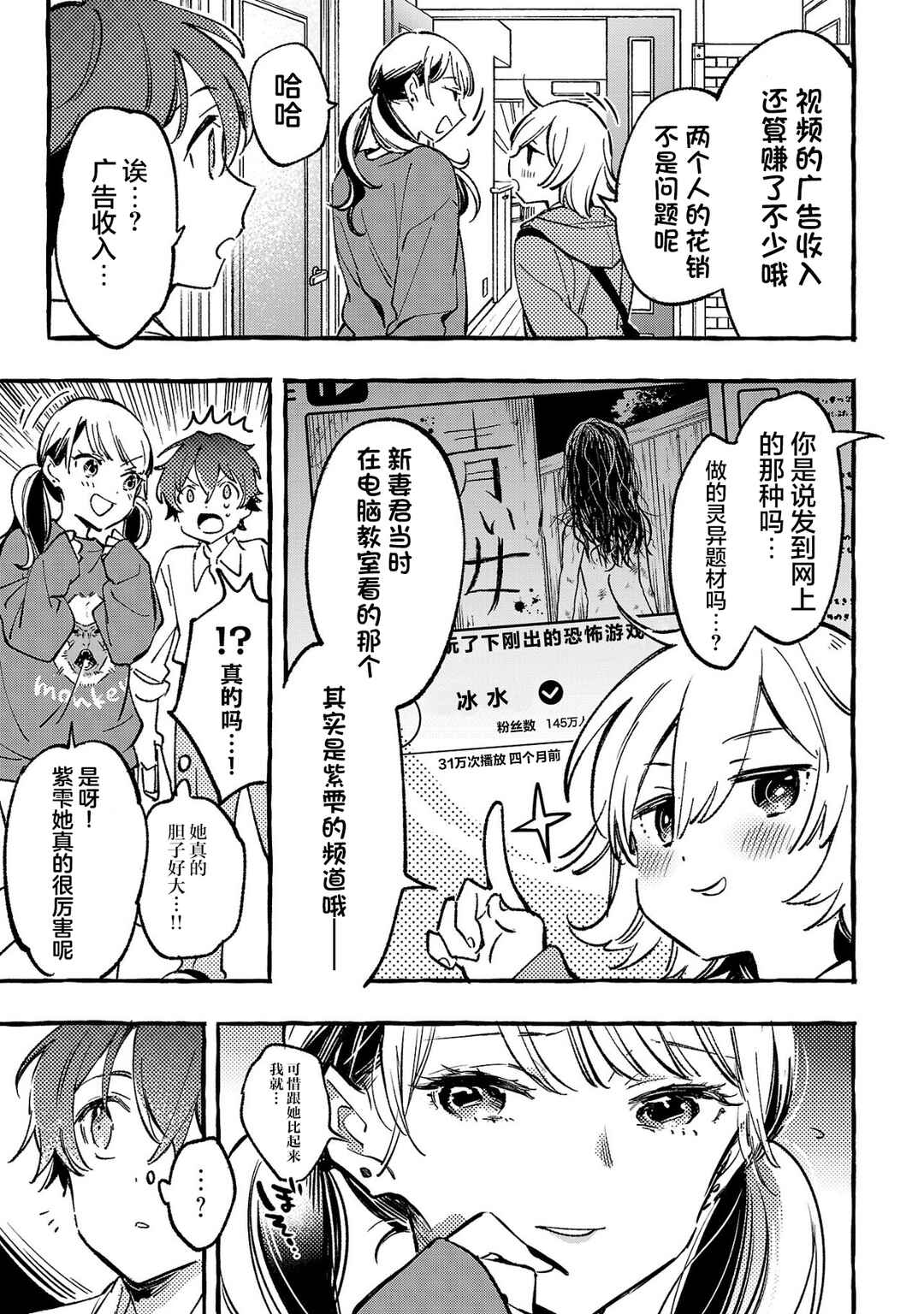 Byakuda no Hanamuko Chapter 6 - Page 35