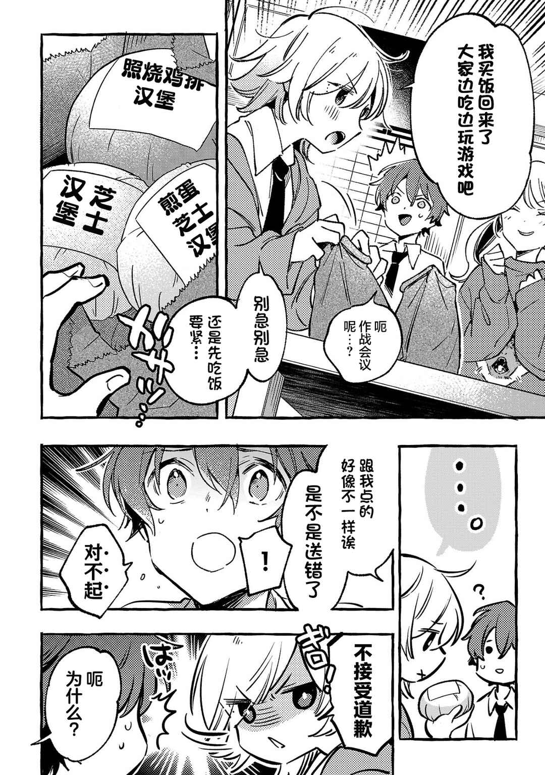 Byakuda no Hanamuko Chapter 6 - Page 36
