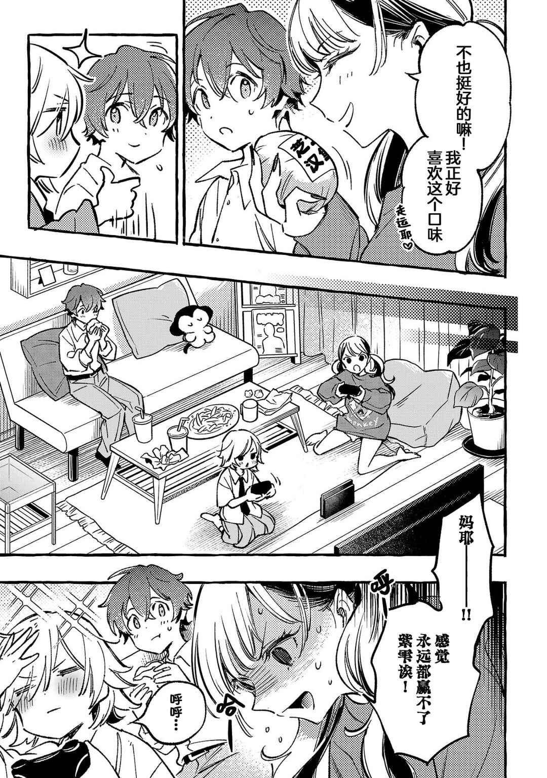 Byakuda no Hanamuko Chapter 6 - Page 37