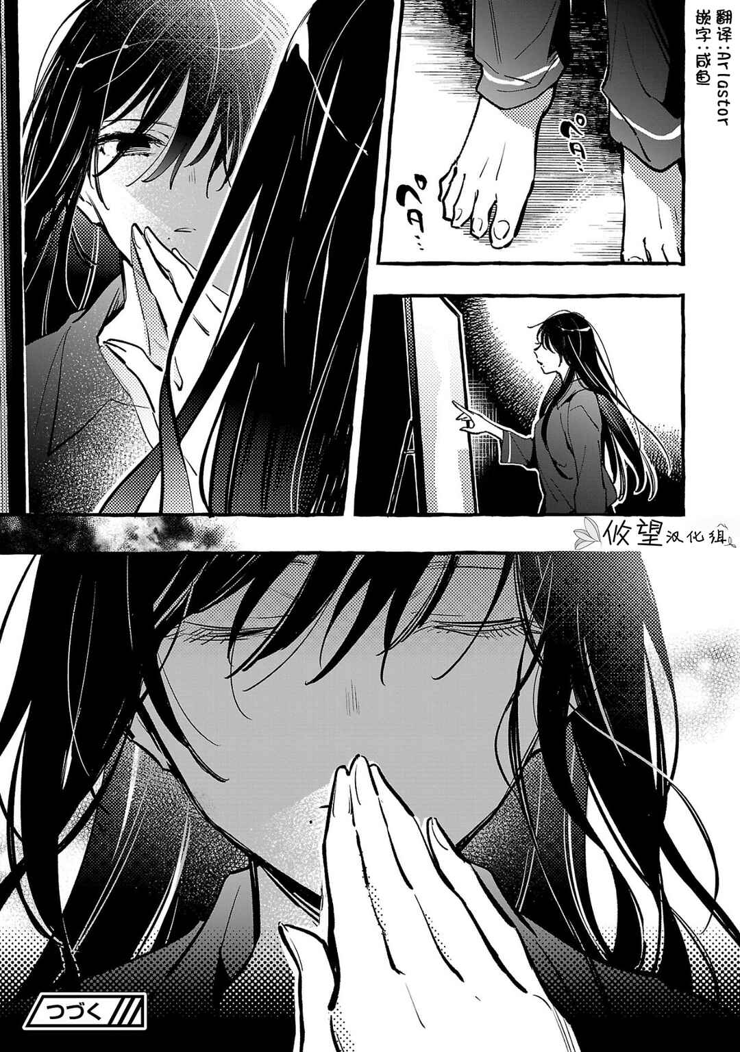 Byakuda no Hanamuko Chapter 6 - Page 39