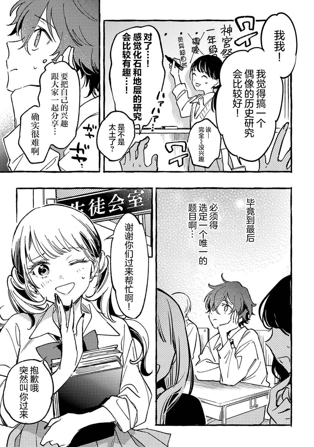 Byakuda no Hanamuko Chapter 6 - Page 5
