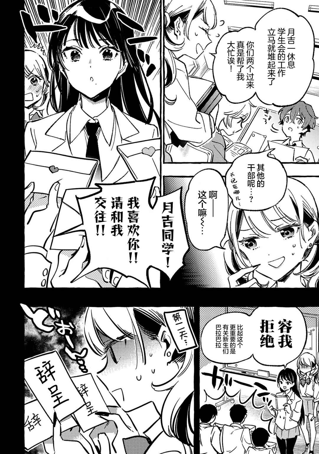 Byakuda no Hanamuko Chapter 6 - Page 6