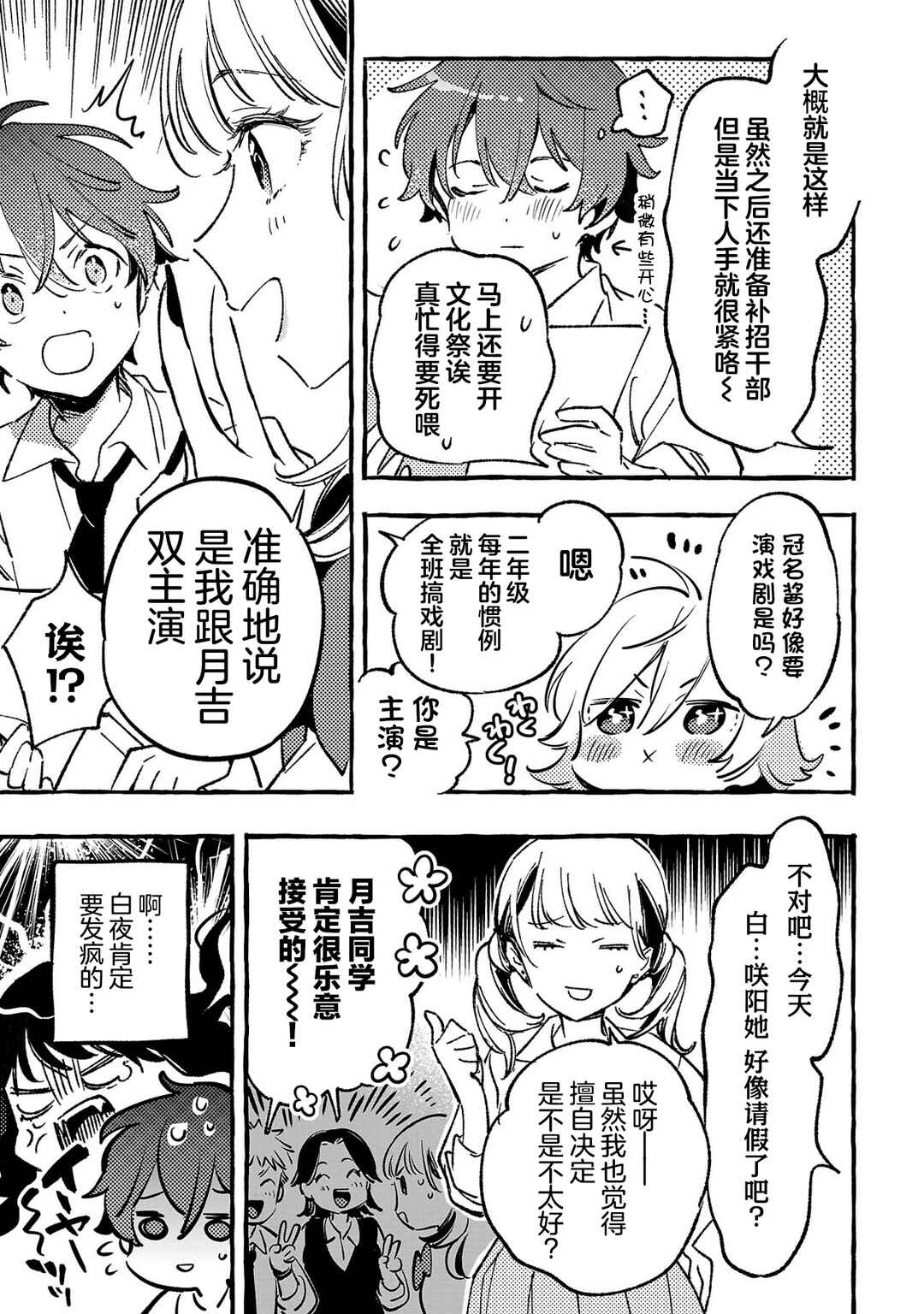Byakuda no Hanamuko Chapter 6 - Page 7