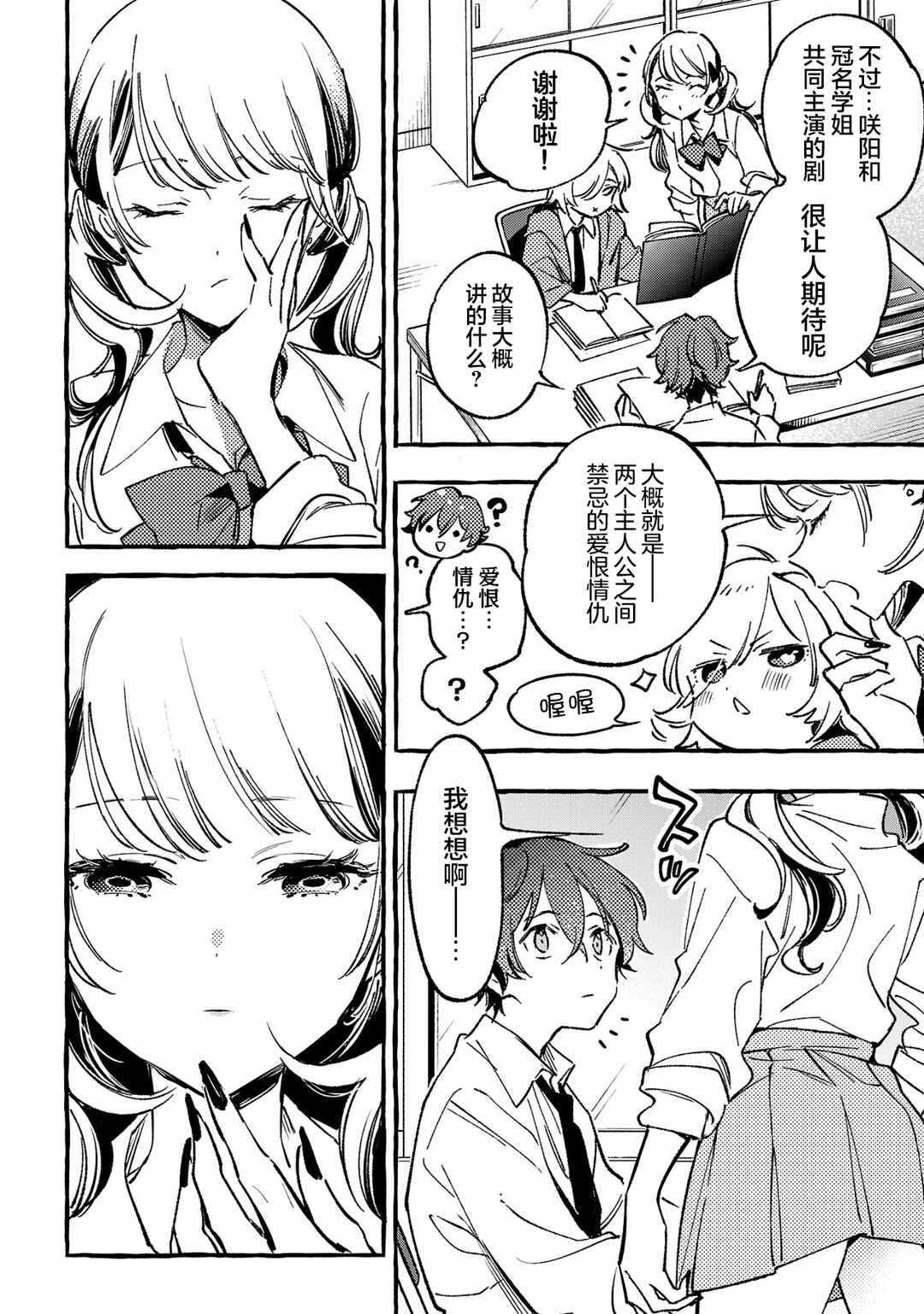 Byakuda no Hanamuko Chapter 6 - Page 8