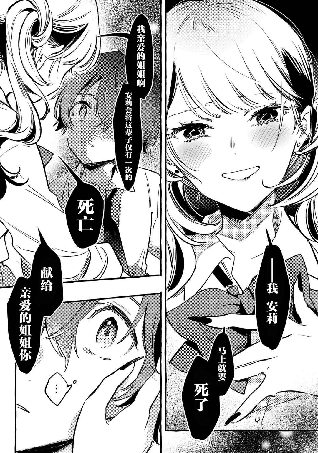 Byakuda no Hanamuko Chapter 6 - Page 9