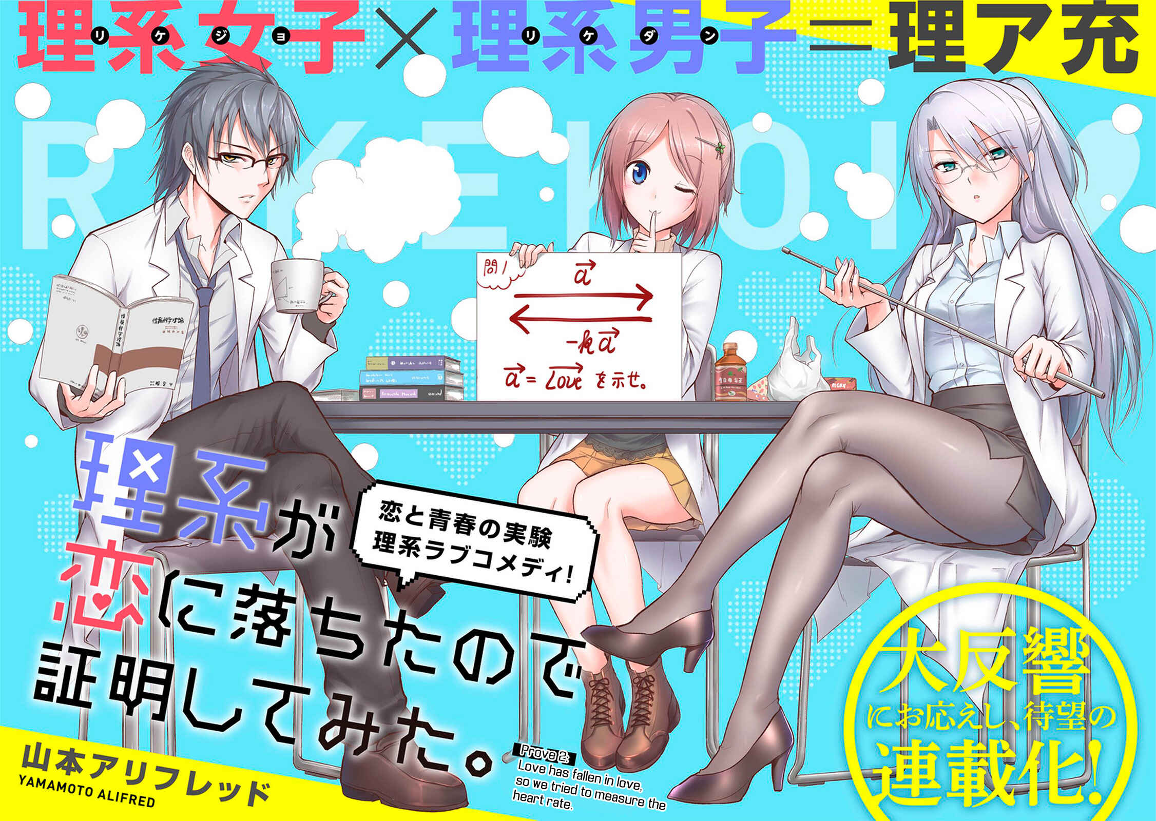 Rikei ga Koi ni Ochita no de Shoumei shitemita Chapter 2 - Page 7
