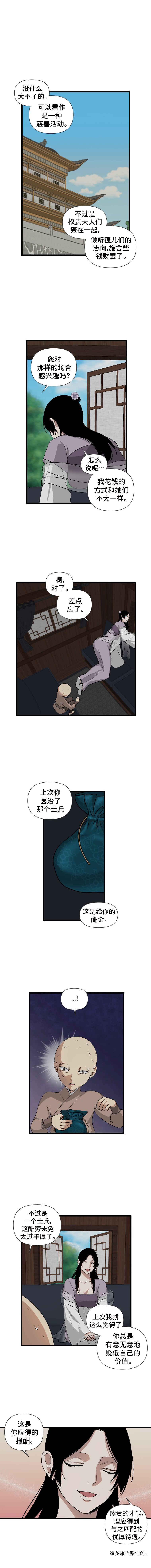 The Blue-Eyed Strategist Chapter 8 - Page 1