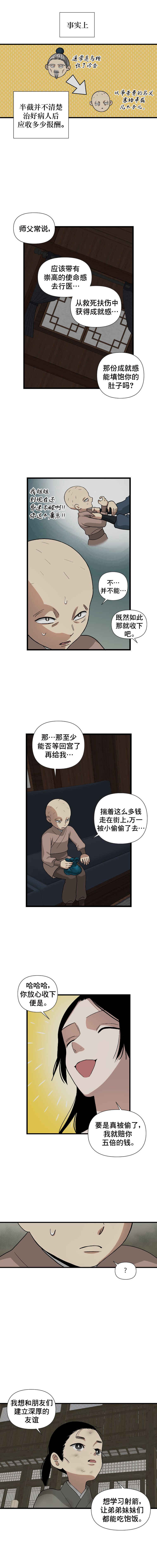 The Blue-Eyed Strategist Chapter 8 - Page 2
