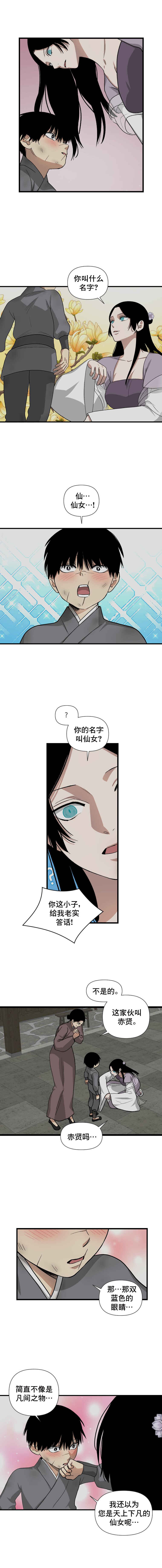 The Blue-Eyed Strategist Chapter 8 - Page 4